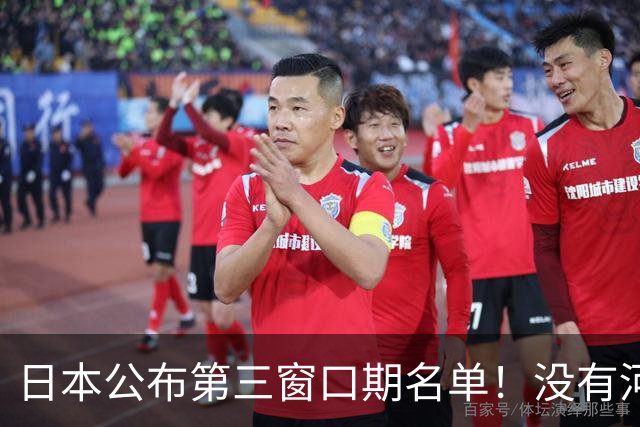 日本公布第三窗口期名单！没有河村勇辉八村塁，中国男篮力争连胜