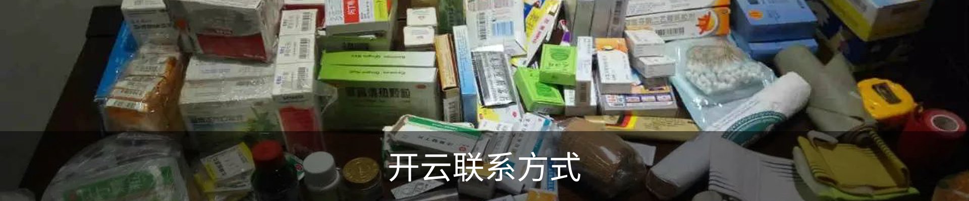开云联系方式