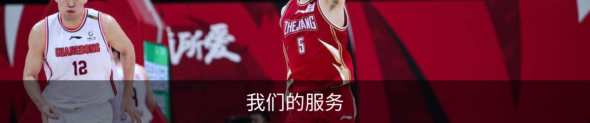 我们的服务